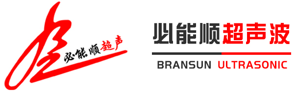 深圳市麻豆免费在线观看超声波设备有限公司